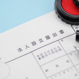 税理士に会社設立を依頼するのは違法？行政書士との違いや失敗しない選び方