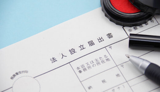 税理士に会社設立を依頼するのは違法？行政書士との違いや失敗しない選び方