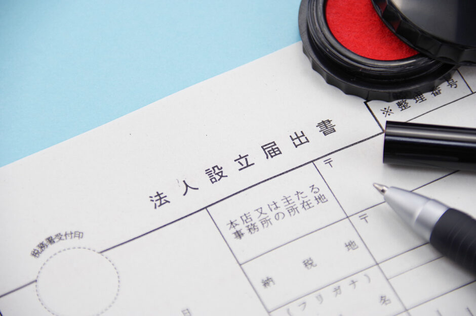 税理士に会社設立を依頼するのは違法？のアイキャッチ