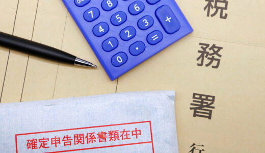 確定申告を税理士に丸投げする費用相場は？どこまで依頼できるかデメリットも解説