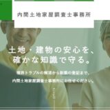 うるま市で土地建物の調査や測量なら内間土地家屋調査士事務所