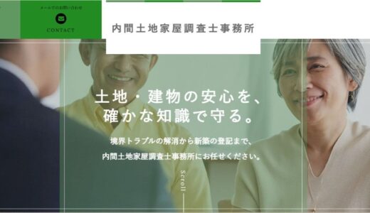 うるま市で土地建物の調査や測量なら内間土地家屋調査士事務所