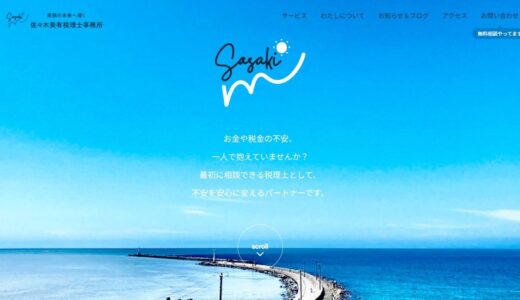 佐々木 美有税理士事務所の特徴と詳細