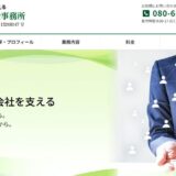 立川で労務相談・就業規則の見直しなら近藤久雄社労士事務所へ｜人を大切にする組織作りを支援