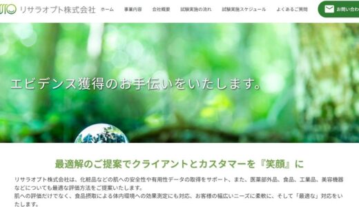 化粧品や機能性表示食品のエビデンス取得と有効性評価はリサラオプト株式会社へ