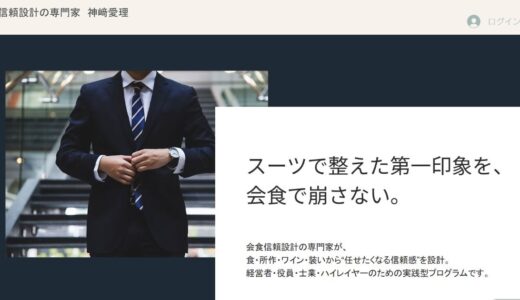 経営者の会食マナーで信頼を勝ち取る。印象設計プロデューサーが教えるワイン・所作の極意