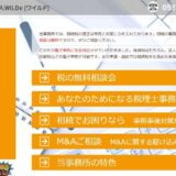 豊橋市の税理士法人WILDe｜相続相談から法人顧問まで幅広く対応