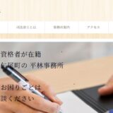 香川県三豊市で登記や相続を支える平林司法書士事務所の専門サービスと特徴