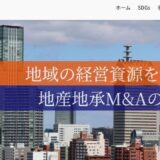 宮城県仙台市で地産地承を掲げる株式会社EMAのM＆A事業承継支援