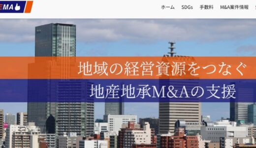 宮城県仙台市で地産地承を掲げる株式会社EMAのM＆A事業承継支援
