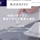 広島でFP相談・相続・資産運用なら株式会社FEA｜1級FPが提案する将来の安心