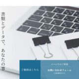 東京の事務代行・データ入力で業務効率化を実現する方法