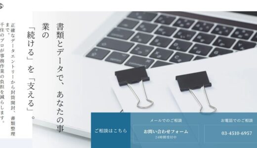 東京の事務代行・データ入力で業務効率化を実現する方法