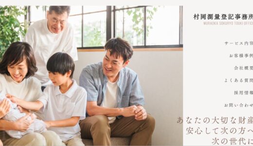 福岡で土地家屋調査士や測量なら一級建築士の知見を持つ村岡測量登記事務所