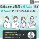 大森駅・大田区で相続税相談なら定額制で安心の新保税理士事務所へ【女性税理士】