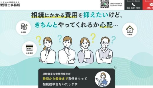 大森駅・大田区で相続税相談なら定額制で安心の新保税理士事務所へ【女性税理士】