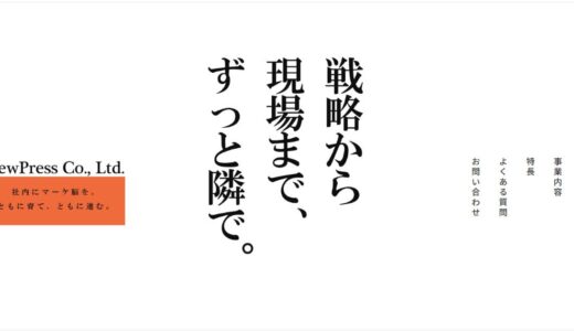 ニュープレス株式会社が提供する実務直結型のマーケティング支援と生成AI活用研修
