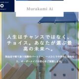 仙台でオンラインFP相談！子どものための保険見直しや資産運用は村上亜衣へ