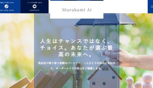 仙台でオンラインFP相談！子どものための保険見直しや資産運用は村上亜衣へ