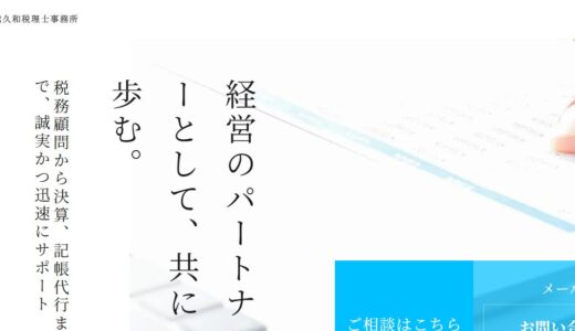 大阪府吹田市で税務に関する相談なら名越久和税理士事務所へ｜サービスの特徴を解説