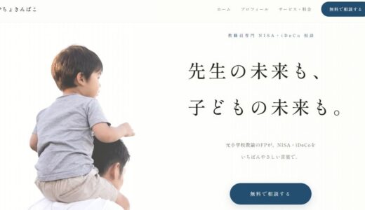 福岡でNISAや資産運用の相談なら元小学校教諭のFPちょきんばこへお任せ