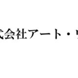 株式会社アート・ワン