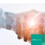 奈良で人材育成コンサルや離職防止研修をお探しならCheer Bridge