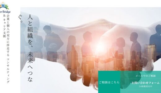 奈良で人材育成コンサルや離職防止研修をお探しならCheer Bridge