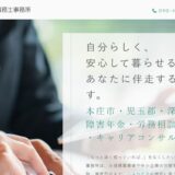 本庄で社労士に相談するなら｜障害年金・労務を支える池田千津子社会保険労務士事務所