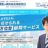 大阪で債権回収・クレーム対応など企業法務の相談先｜大阪府・経営課題の無料総合相談窓口