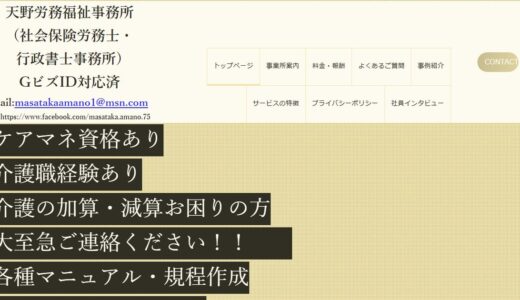静岡・藤枝市で介護福祉に強い社会保険労務士なら天野労務福祉事務所