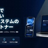 岐阜・大垣のビジネスをITで支えるHEAVLISHのサービスと特徴