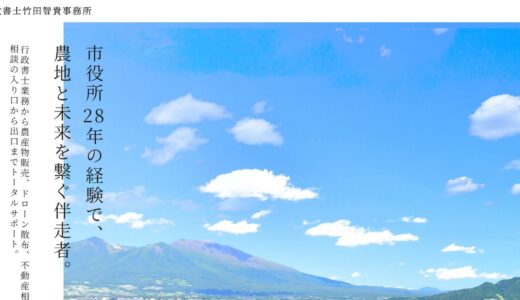 津市で相続や農地の相談に対応する行政書士竹田智貴事務所｜行政の知見で手続きを支援