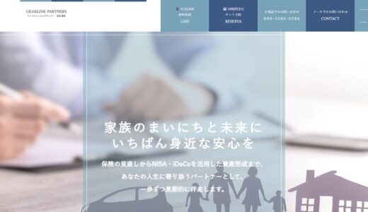 福岡で資産形成・保険見直しを相談できる独立系FP｜GEARLINK PARTNERS