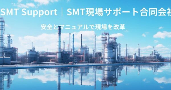 SMT Supportの動画マニュアル制作