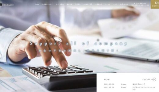 東京赤坂で中小企業の資金繰りをサポート「株式会社SGH」