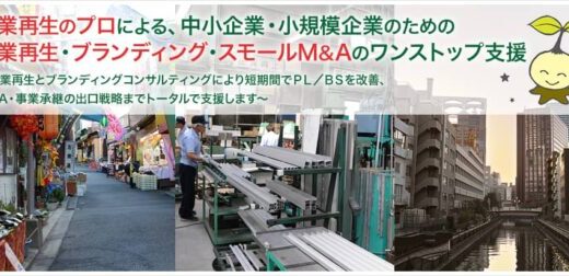 事業再生を手掛ける株式会社レヴィング・パートナーの魅力とは