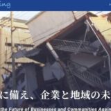 中小企業の経営基盤を強固にするRSPコンサルティング株式会社の危機管理支援