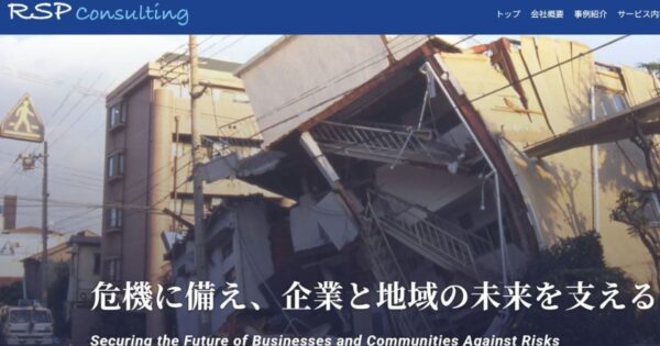 経営基盤を強固にするRSPコンサルティング株式会社