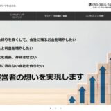 で経営コンサルティングを依頼するなら「KRBコンサルタンツ株式会社」