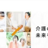 医療的ケアの指導者育成と企業の介護支援を推進する「福祉教育前マネジメント和福」の取り組み
