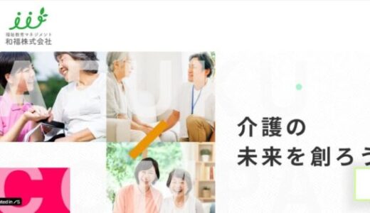医療的ケアの指導者育成と企業の介護支援を推進する「福祉教育前マネジメント和福」の取り組み