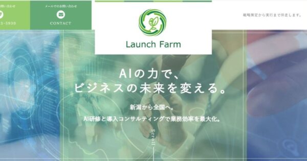 Launch Farm合同会社によるAI活用