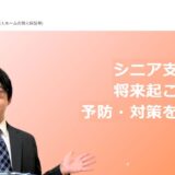 松本市周辺で相続や身元保証をサポートするかんき行政書士事務所