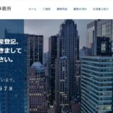 横浜市神奈川区で身近な法律問題をサポートする司法書士藤沢朋之事務所