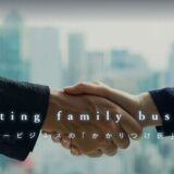 千葉の事業承継と後継者育成を支えるミライWOつなぐ経営研究所の強み