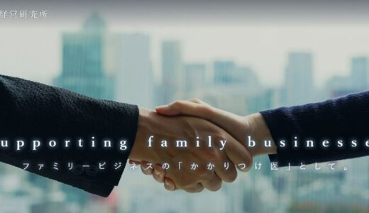 千葉の事業承継と後継者育成を支えるミライWOつなぐ経営研究所の強み