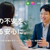 相談のしやすさを大切にする杉井直哉公認会計士税理士事務所の魅力