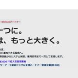 SFA・CRM・グループウェアの一元化を支援するデジタルスクーデリア株式会社の特徴と強み