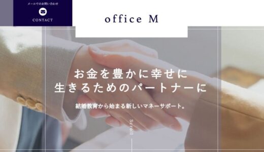 奈良県でお金と人生の価値観に寄り添う相談ならoffice Mがおすすめです
